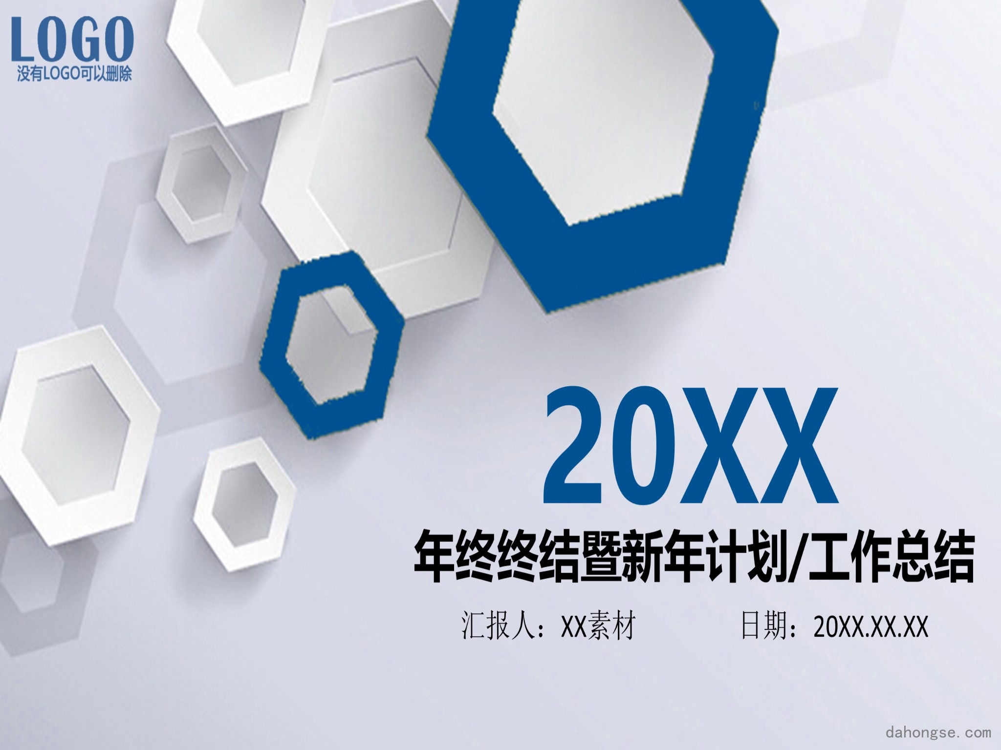年终总结汇报 (69)