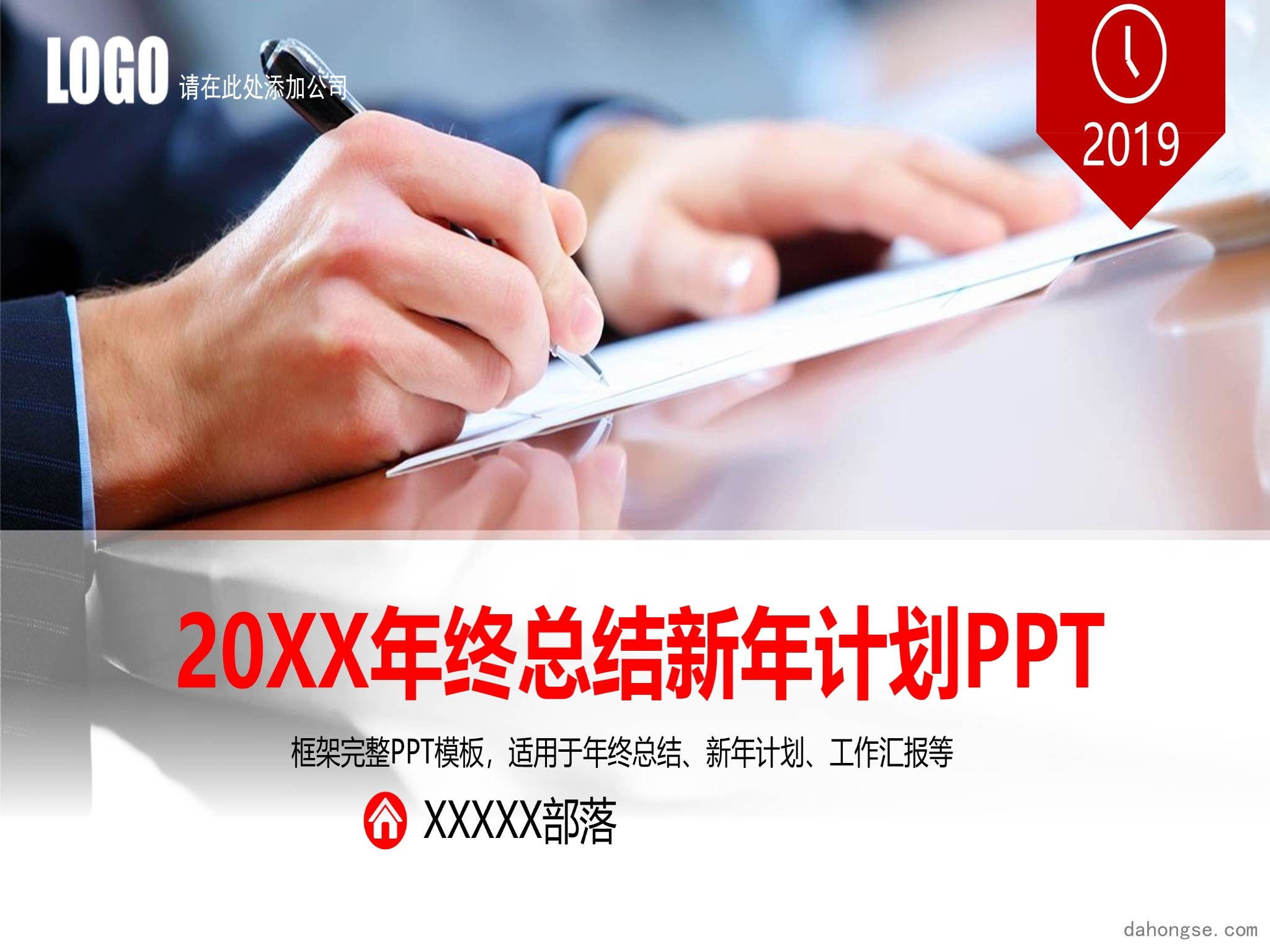 年终总结汇报 (70)