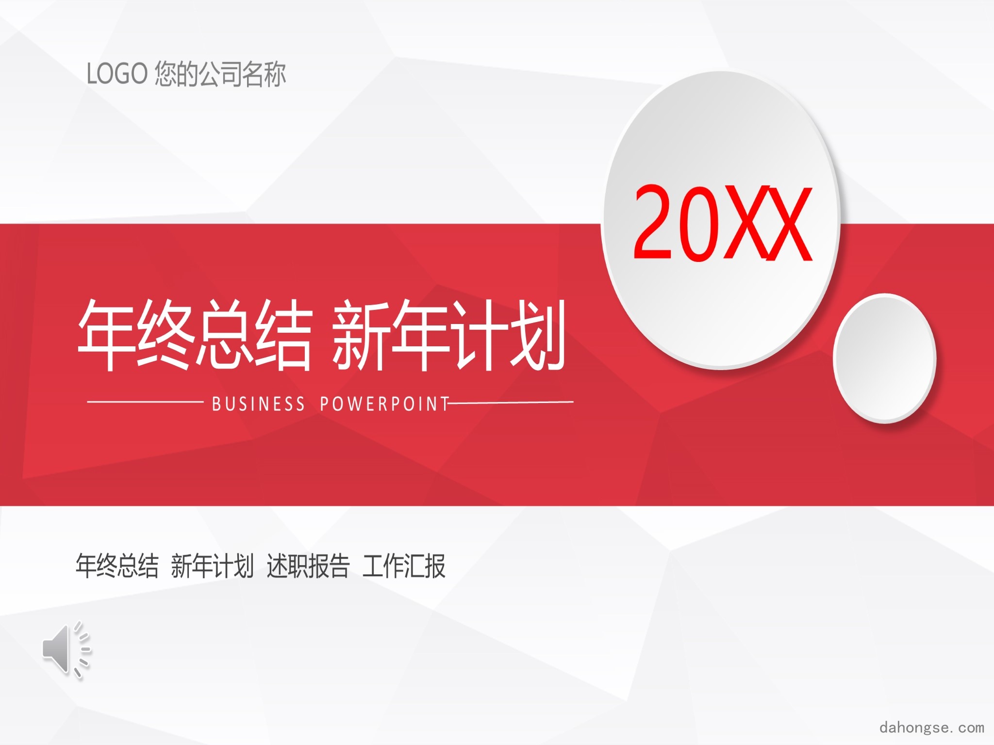 年终总结汇报 (73)