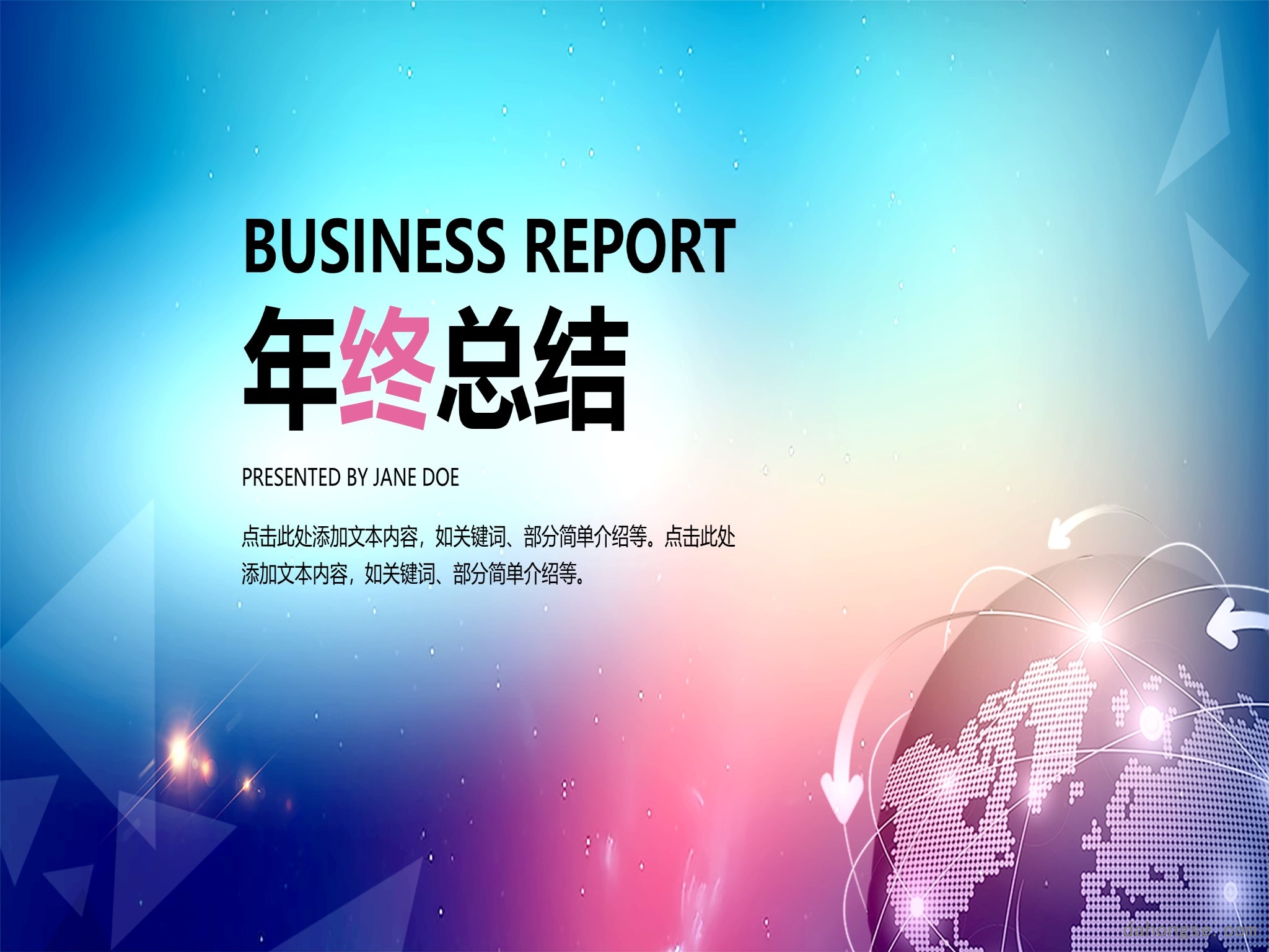 年终总结汇报 (75)