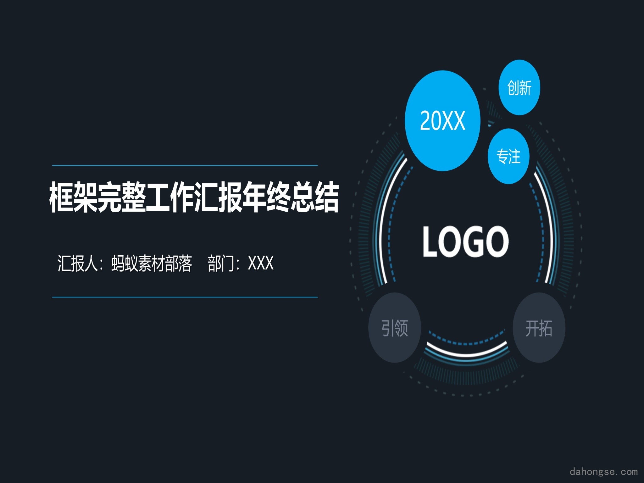 年终总结汇报 (79)