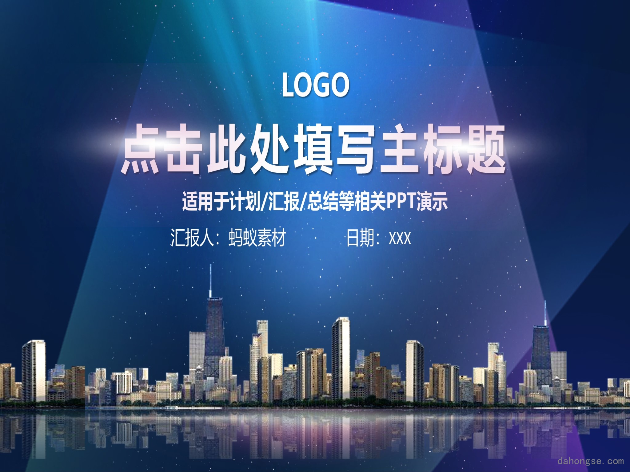 年终总结汇报 (8)