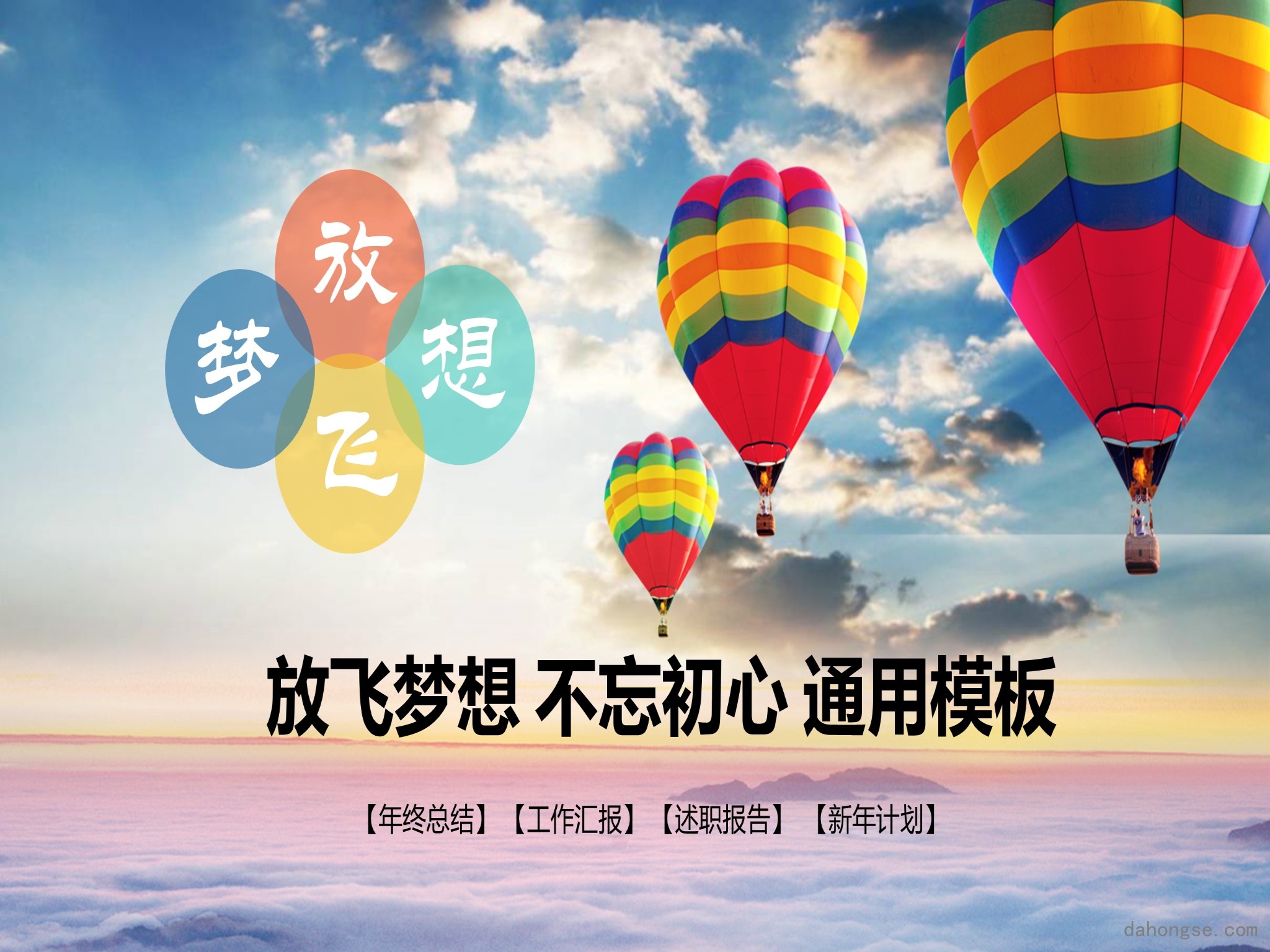 年终总结汇报 (85)