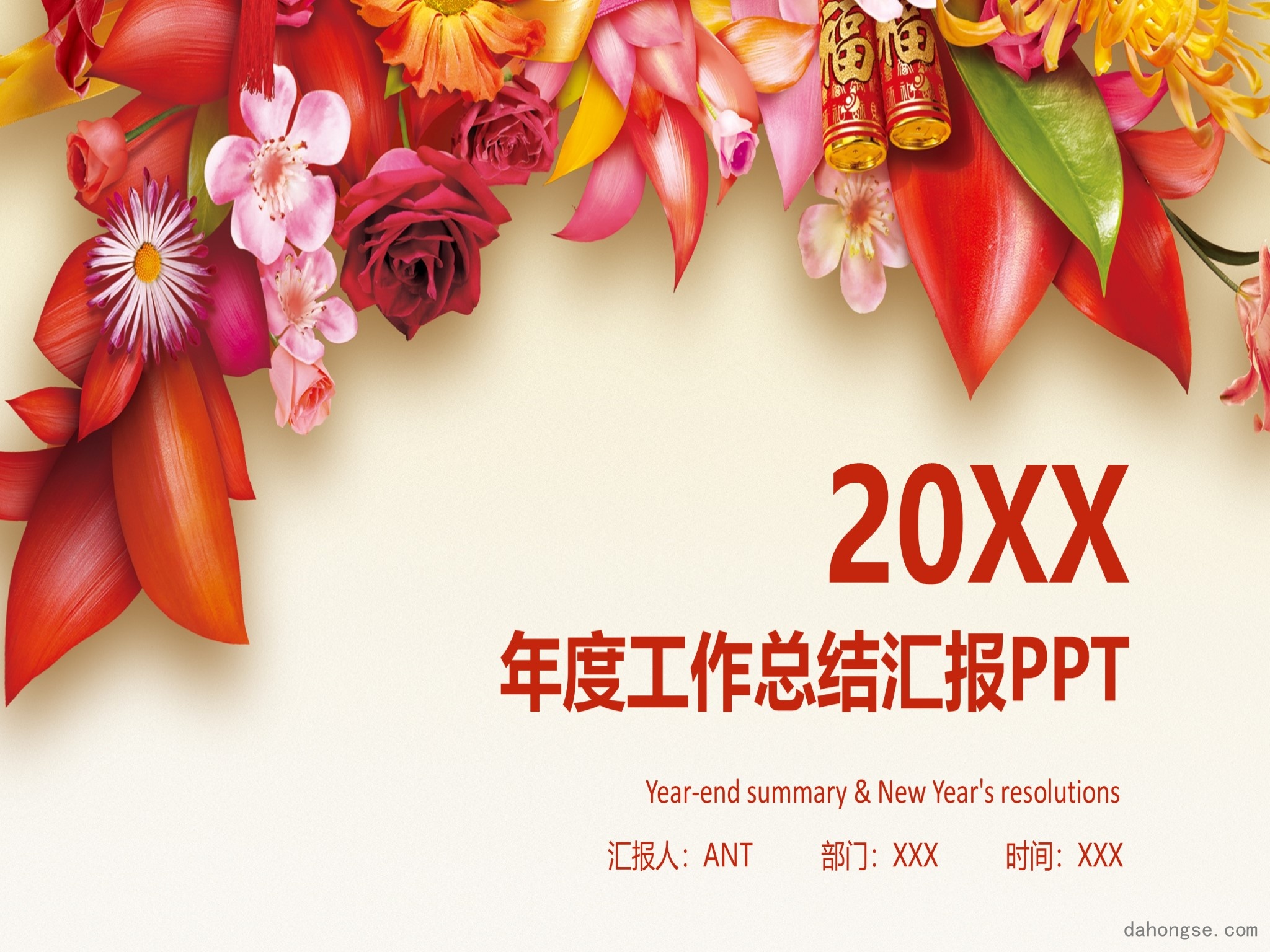 年终总结汇报 (86)