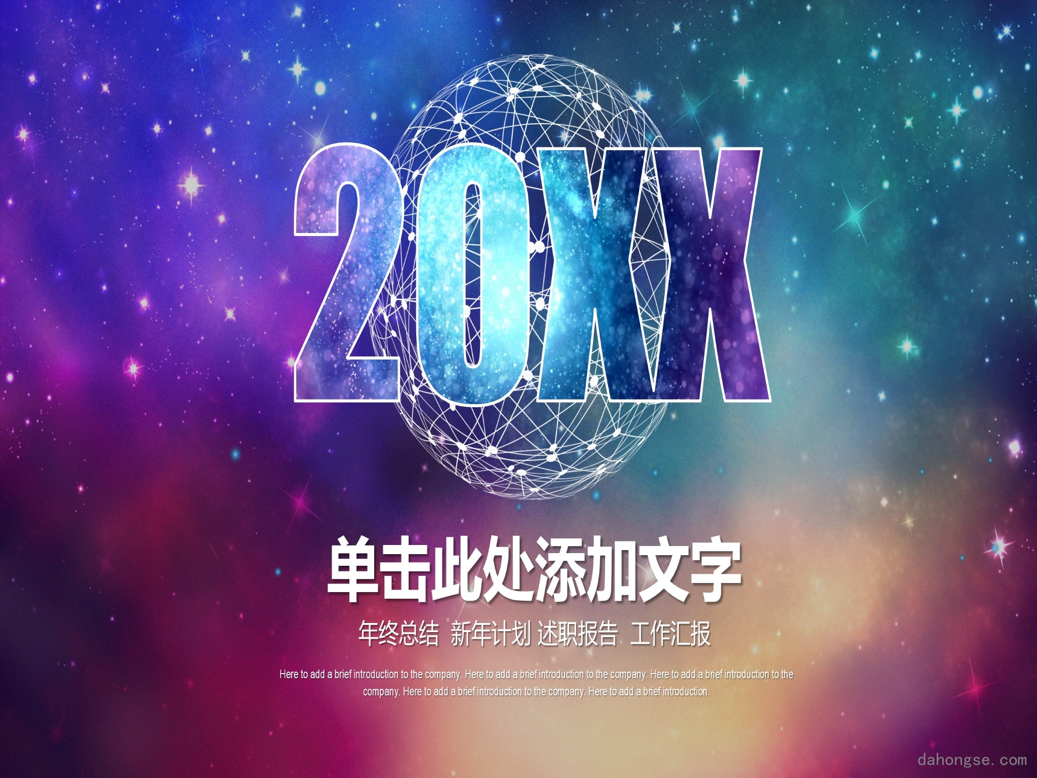 年终总结汇报 (9)
