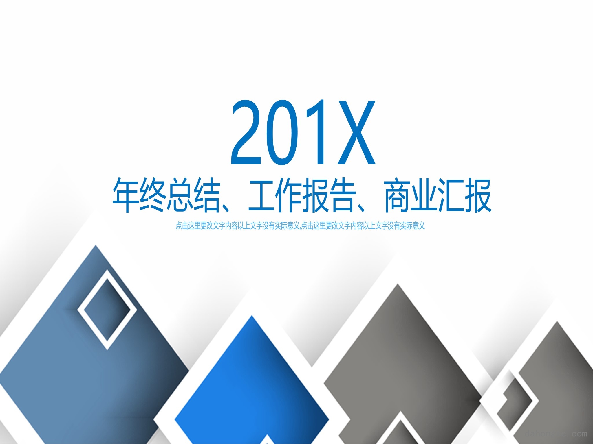 年终总结汇报 (90)