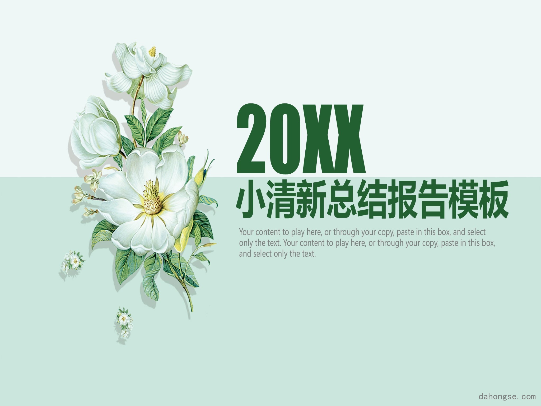 年终总结汇报 (91)