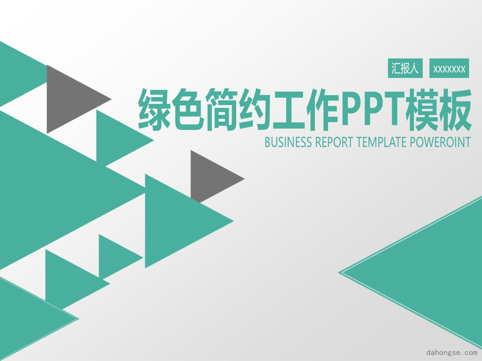 年终总结汇报 (98)