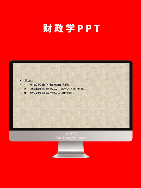 财政学PPT