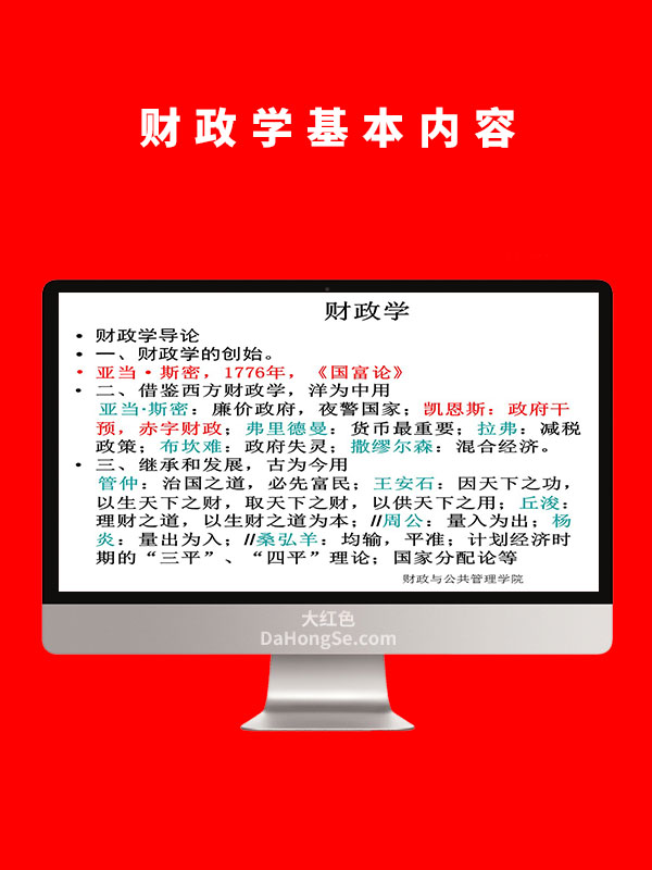 财政学基本内容