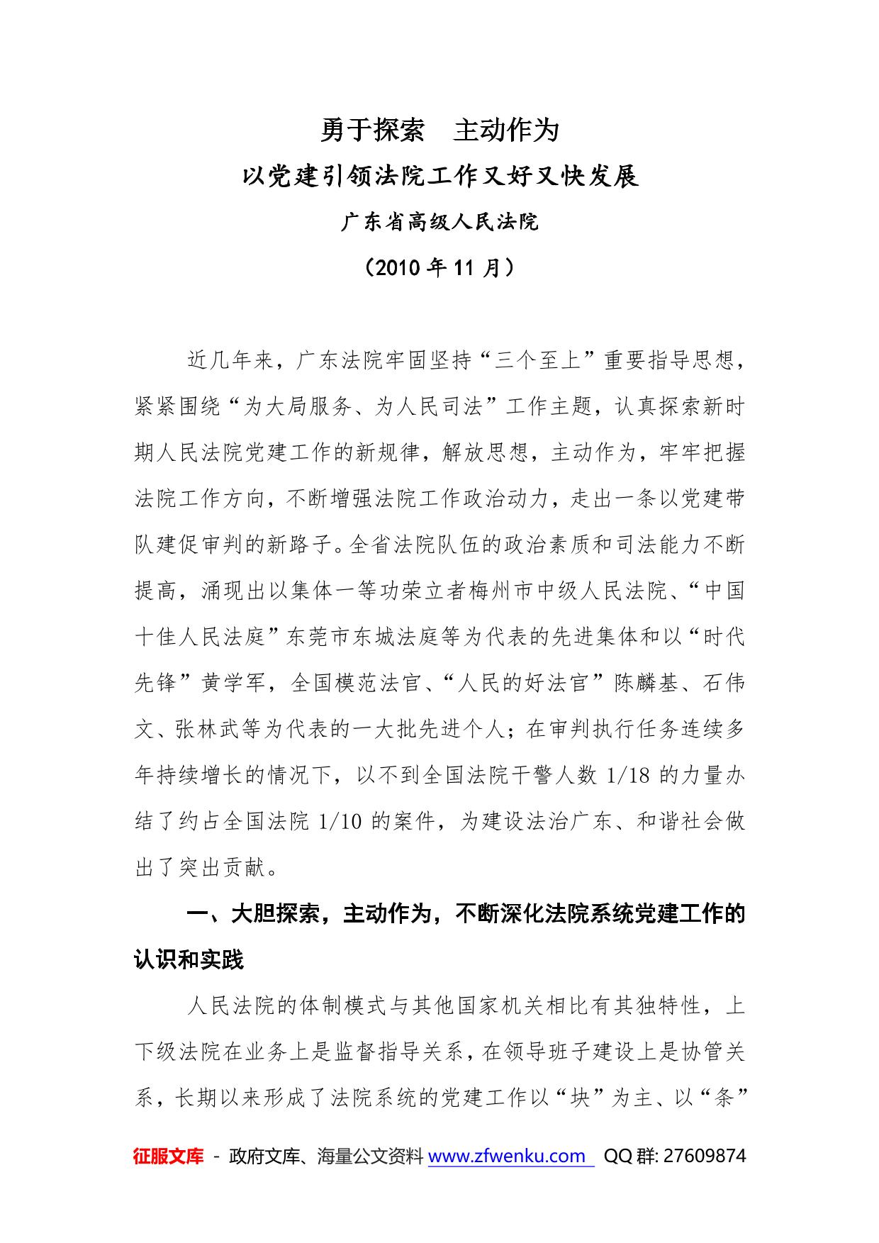 广东法院以党建带队建促审判的经验–法院系统党建经验