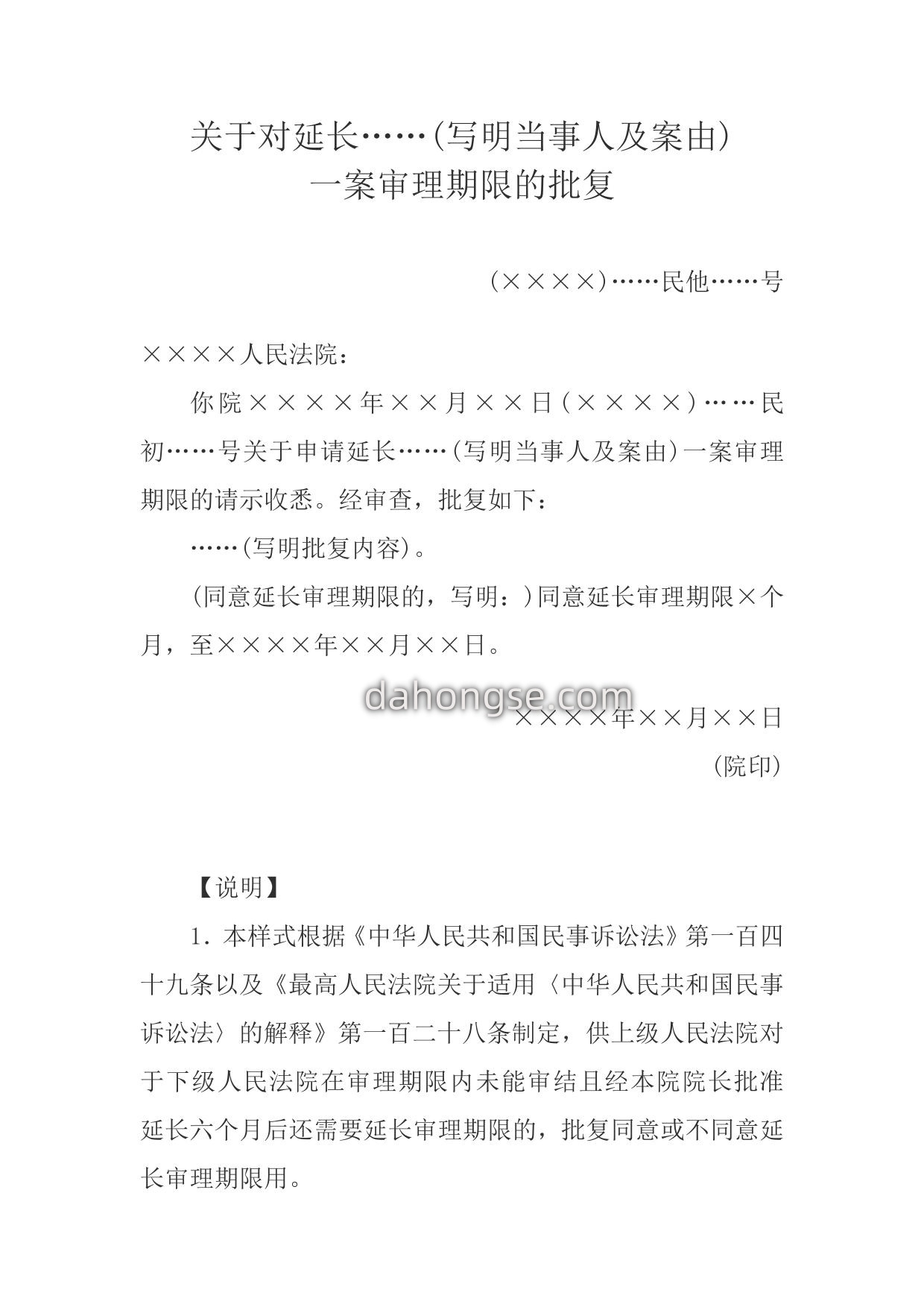延长第一审普通程序审理期限批复(上级人民法院对申请延长审理期限批复用)