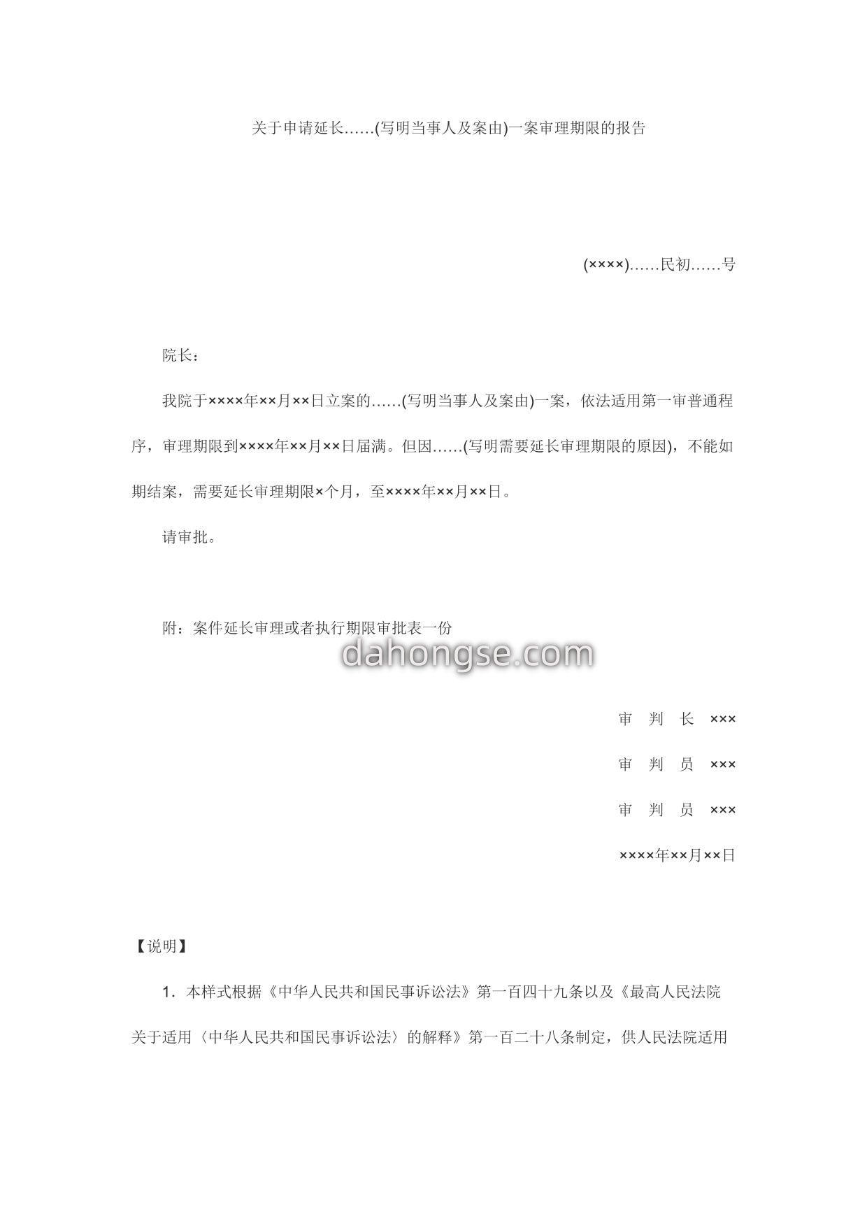 延长第一审普通程序审理期限报告(报请本院院长批准用)