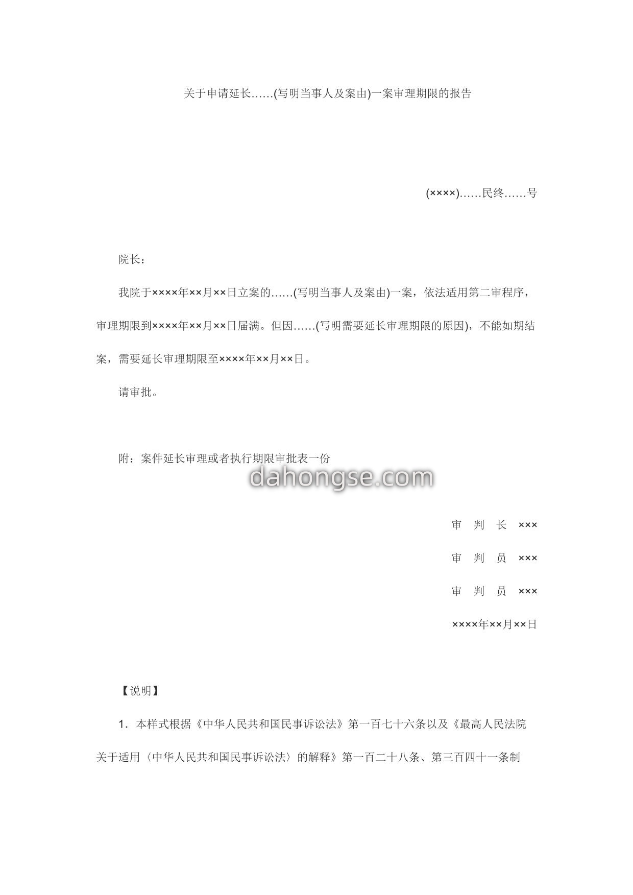 延长第二审程序审理期限报告(报请本院院长批准用)