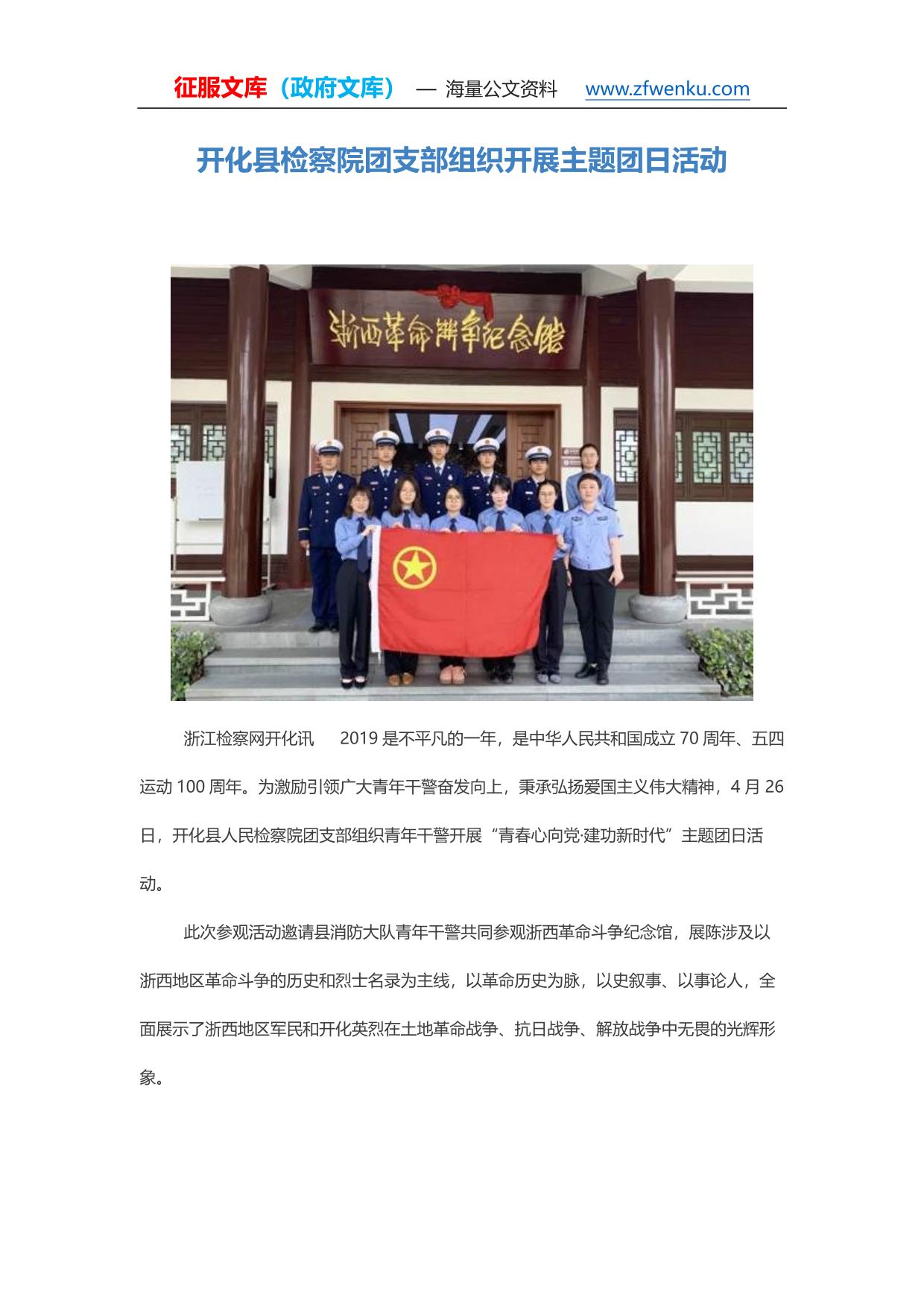 开化县检察院团支部组织开展主题团日活动