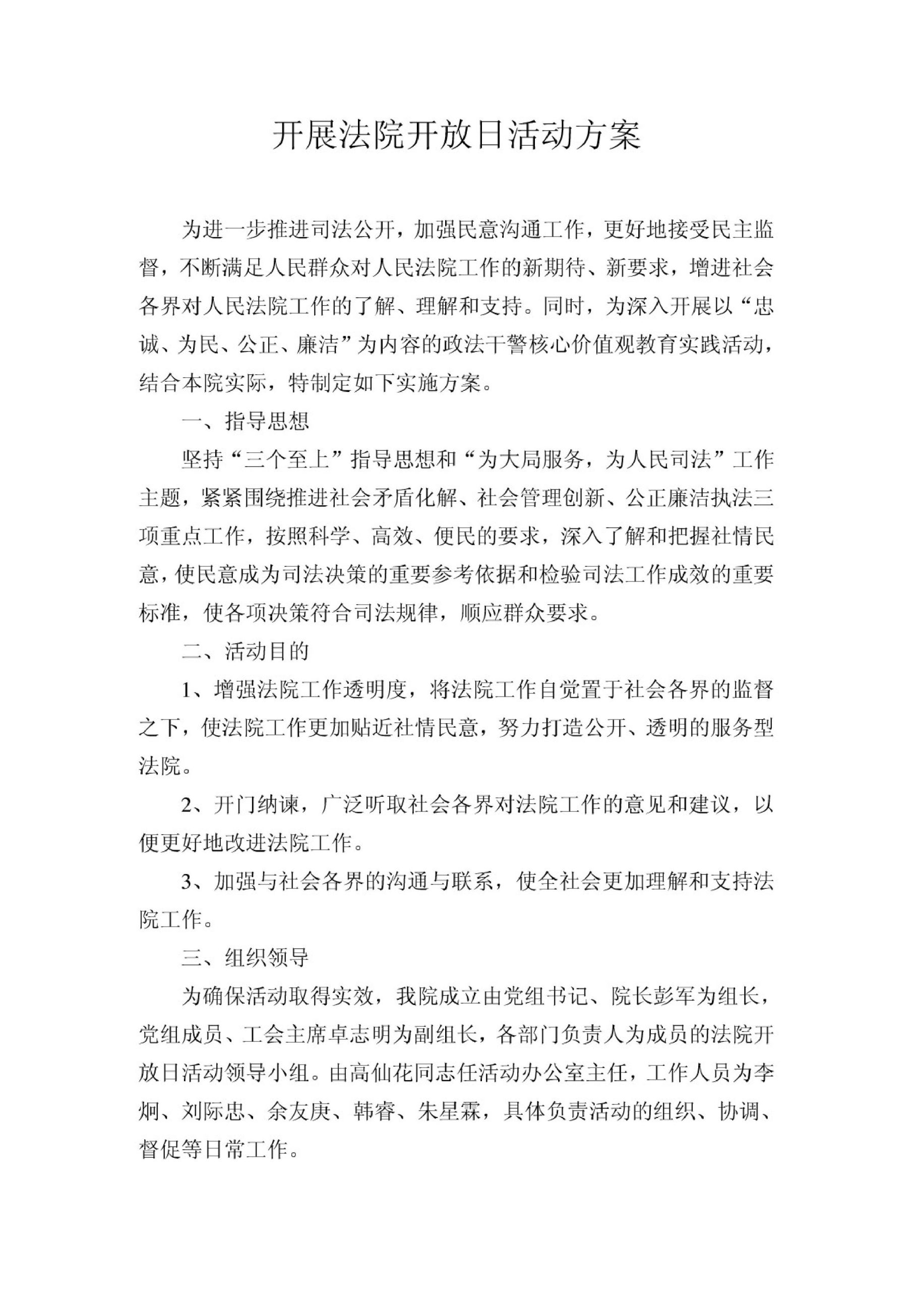 开展法院开放日活动方案PDF格式