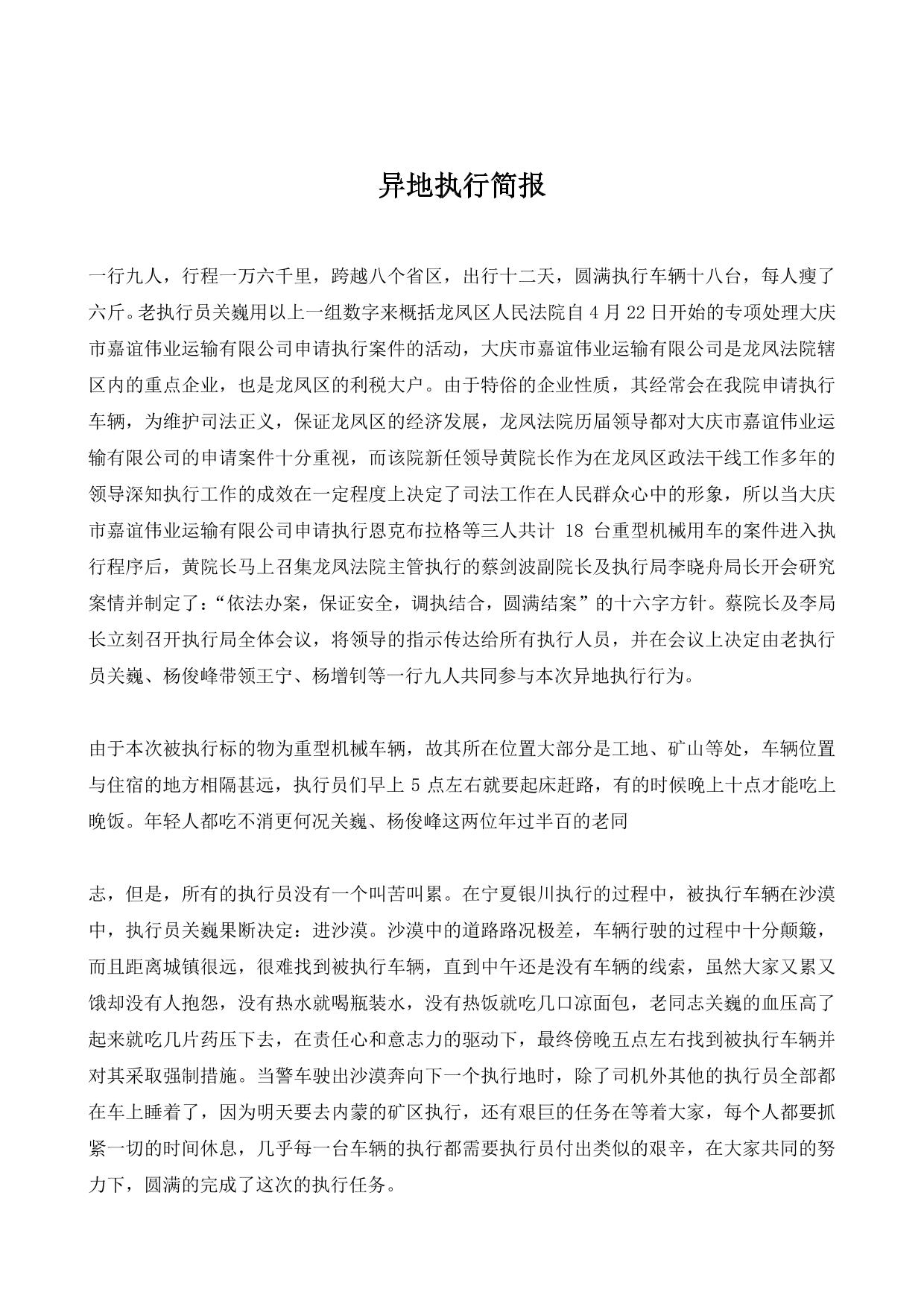 异地执行简报