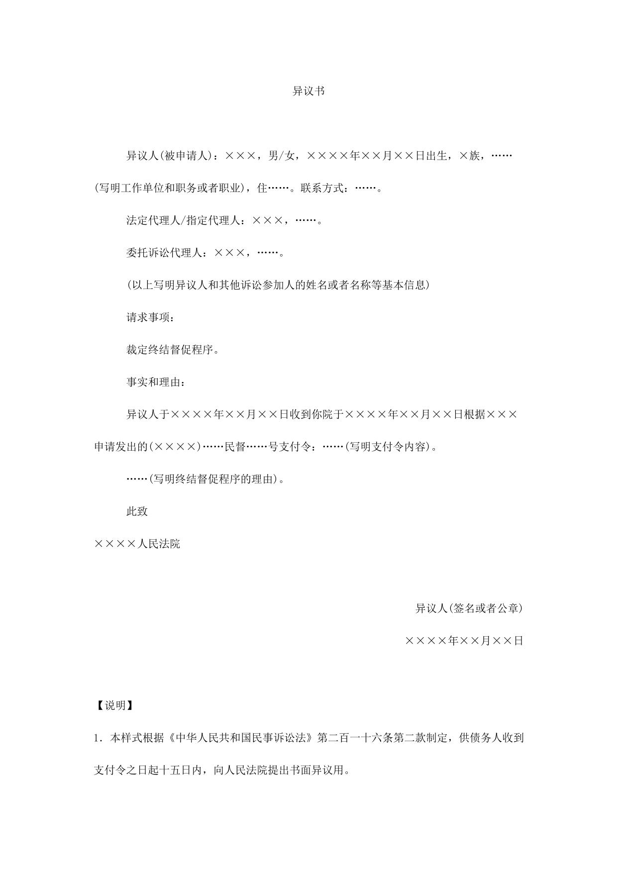 异议书(对支付令提出异议用)