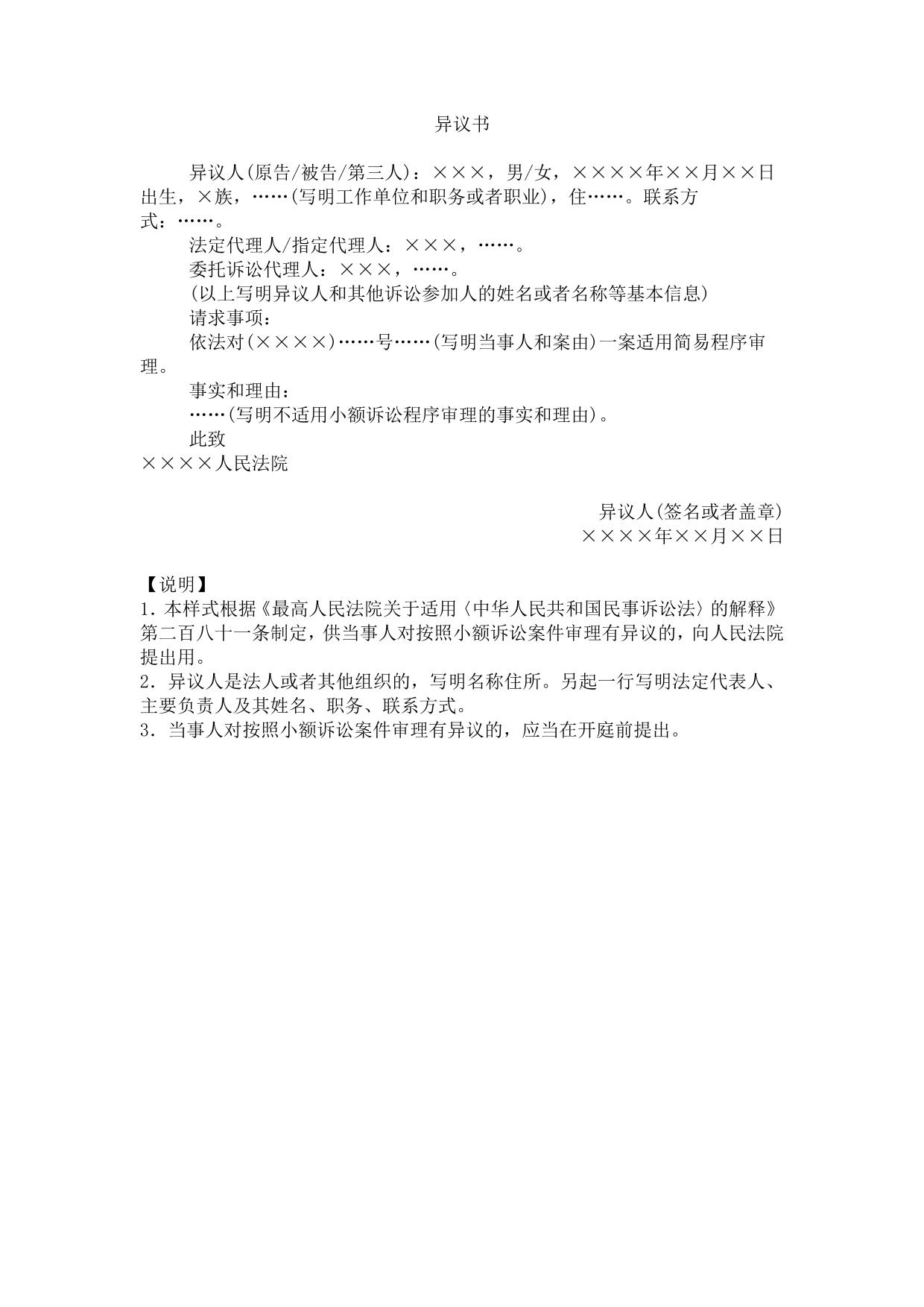 异议书(对适用小额诉讼程序提出异议用)