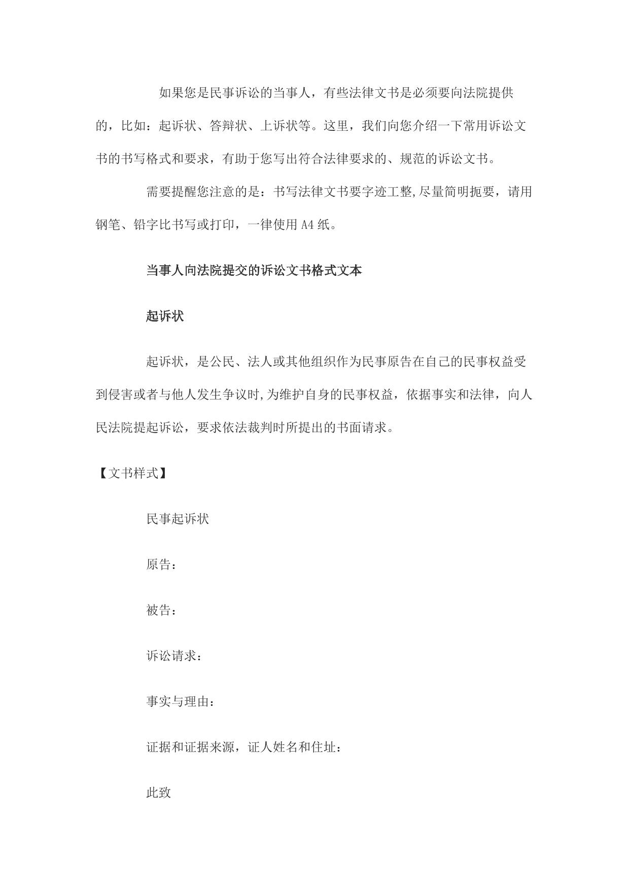 当事人向法院提交的诉讼文书格式文本