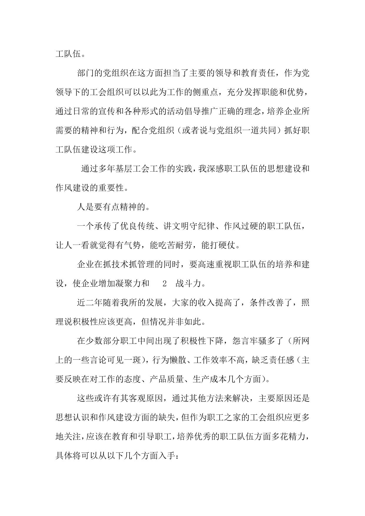 检察院-对策报告 当前基层工会组织开展工作思考建议和当前基层检察干警的心理现状分析及对策建议汇编