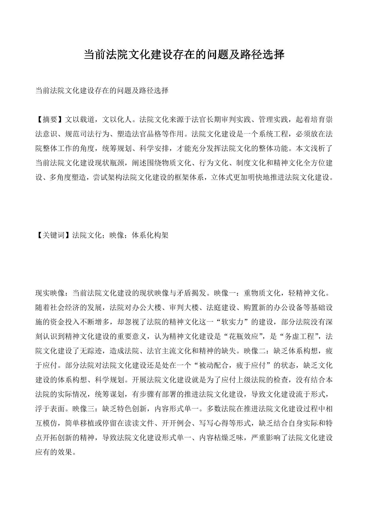 当前法院文化建设存在的问题及路径选择