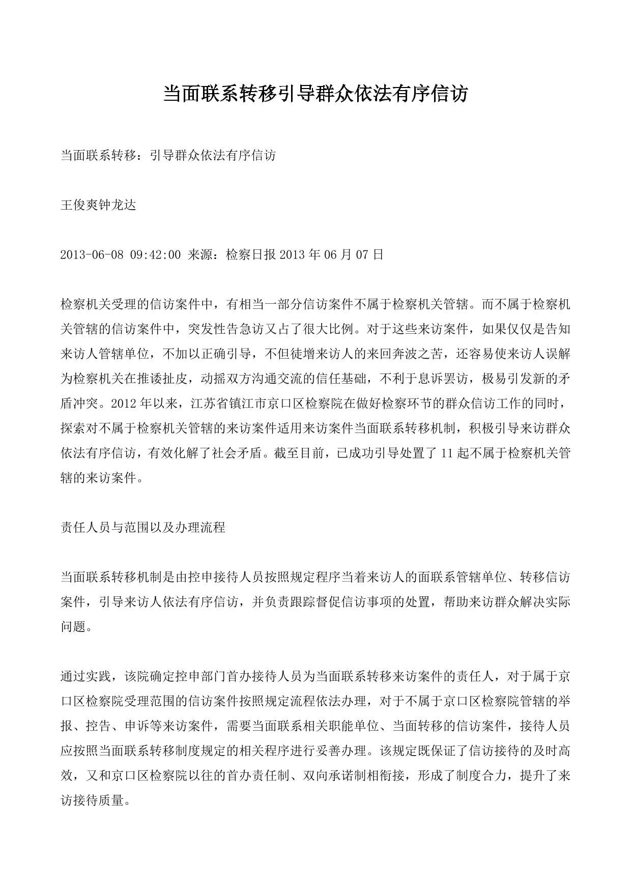 当面联系转移引导群众依法有序信访