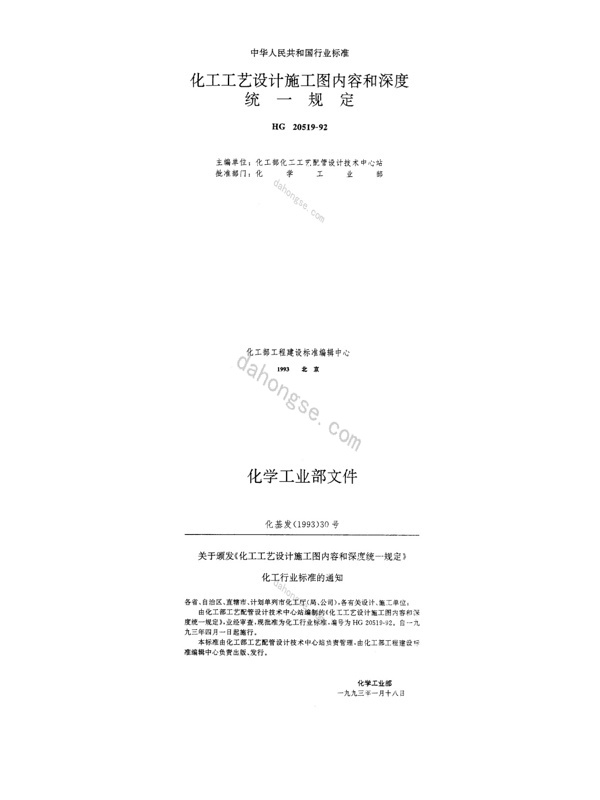 待续 已看3 HG 20519.3-1992; 设计说明