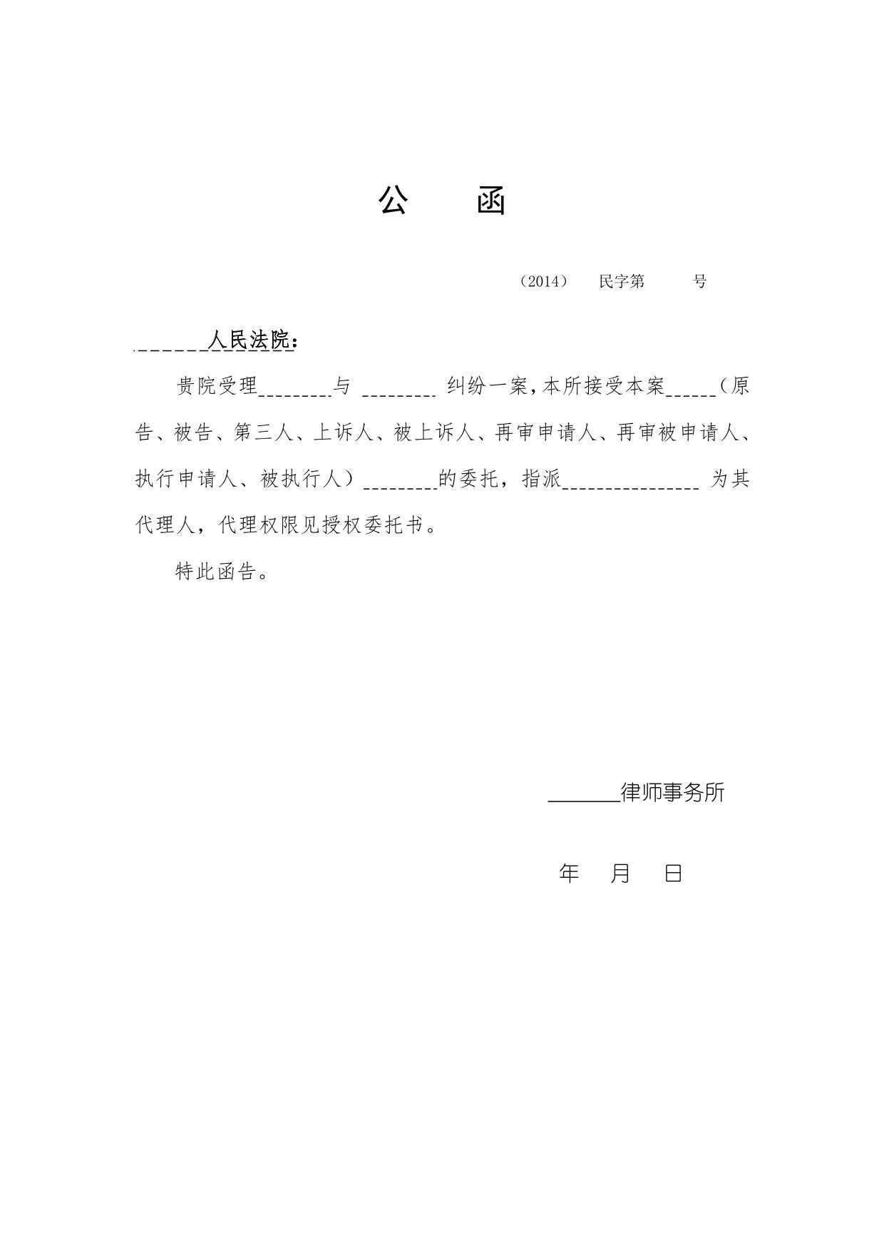 律师事务所公函模板