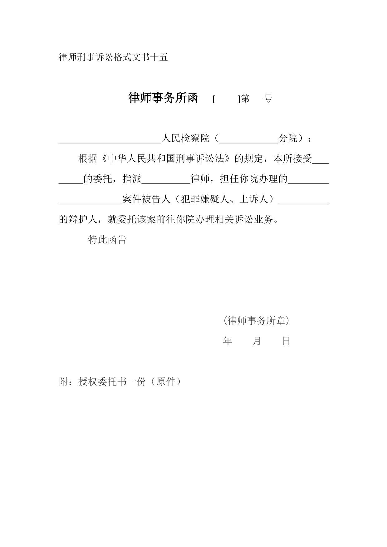 律师事务所函(检察院用)