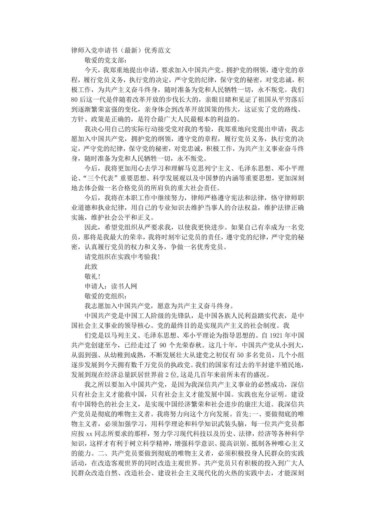 律师入党转正申请书