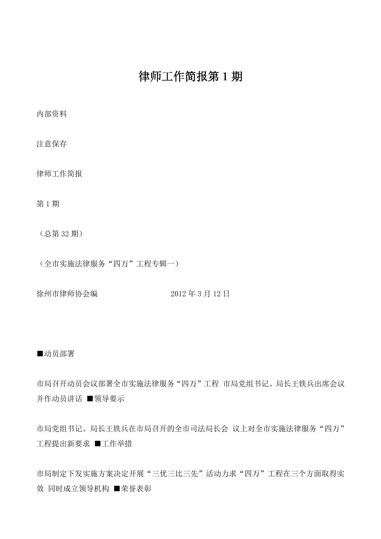 律师工作简报第1期