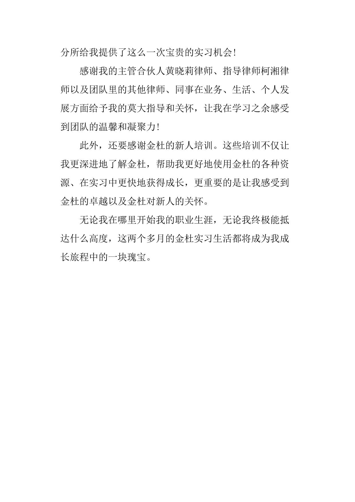 律所实习自我鉴定