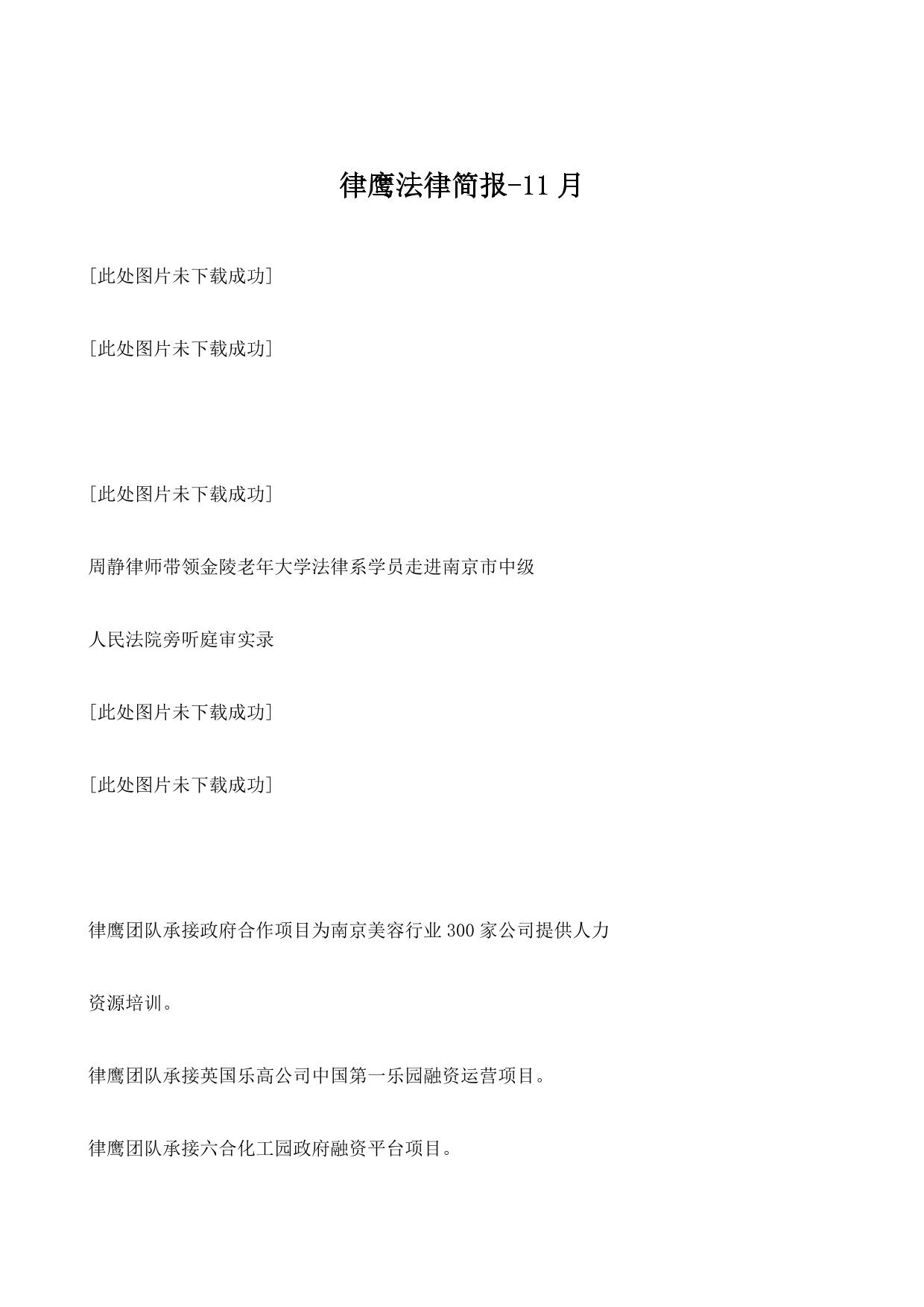 律鹰法律简报-11月