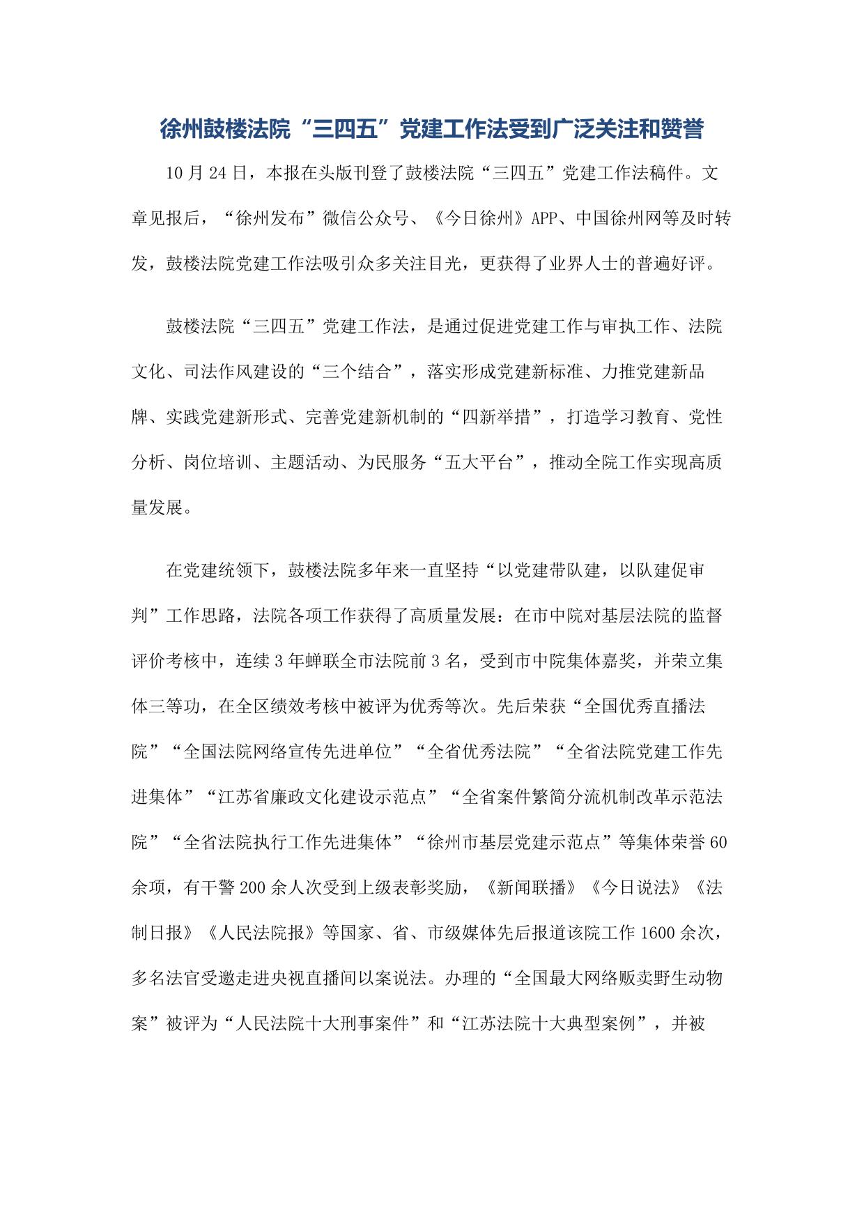 徐州鼓楼法院“三四五”党建工作法受到广泛关注和赞誉