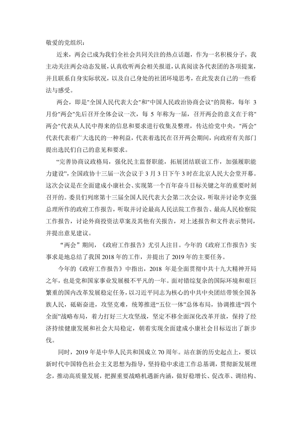 思想汇报