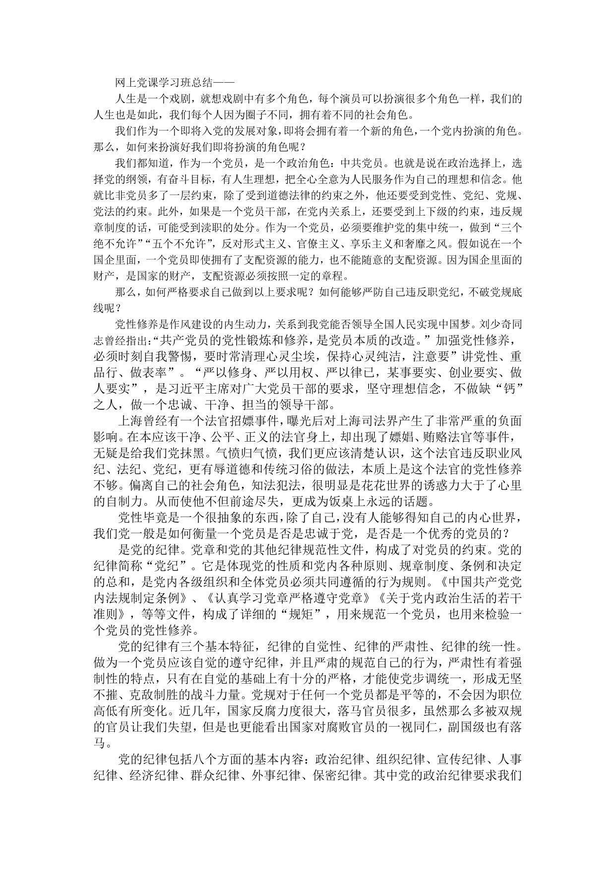 思想汇报——网上党课学习