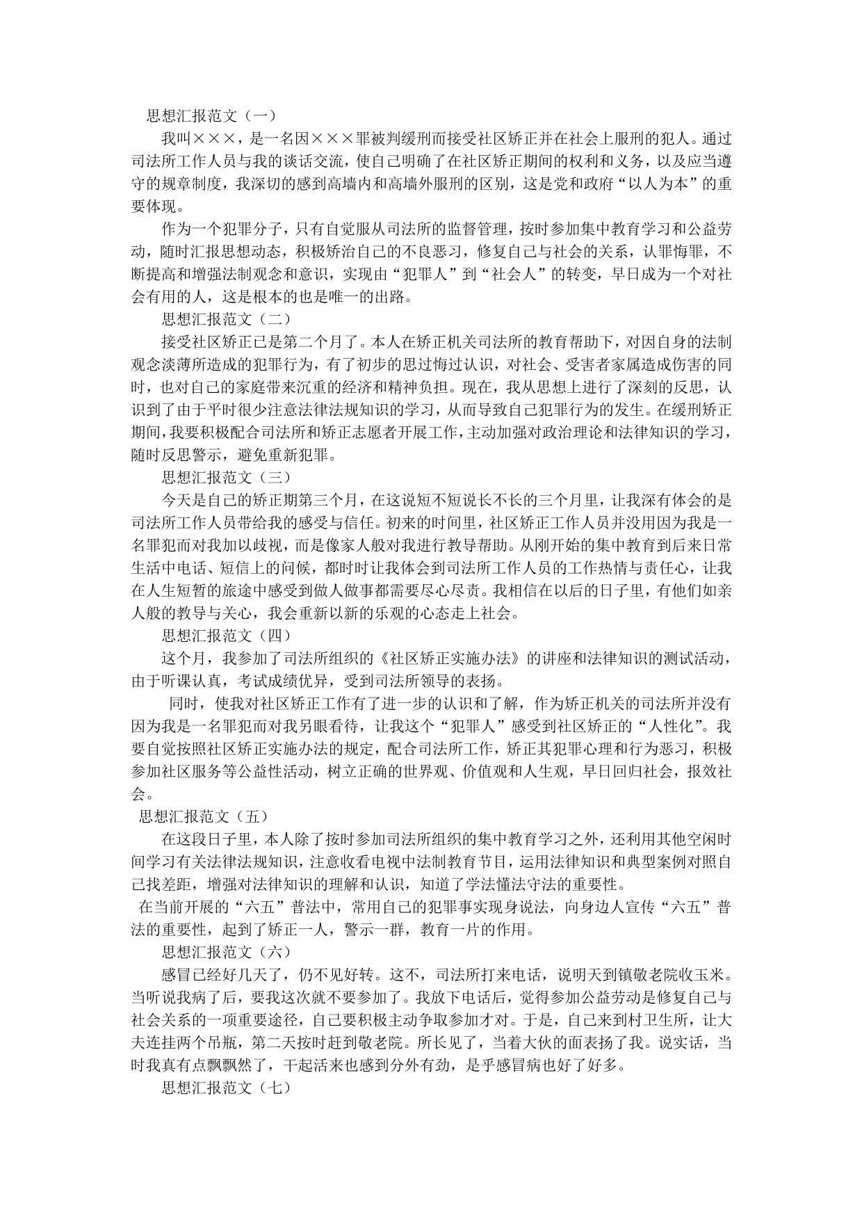 思想汇报范文