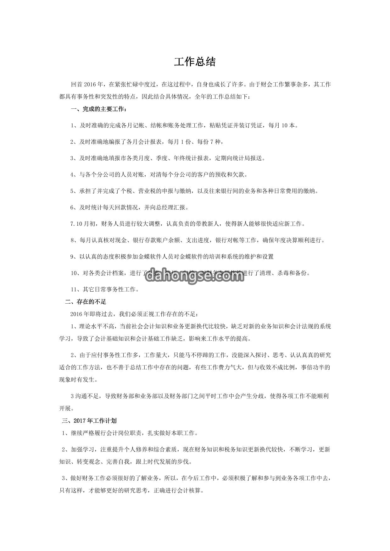 总账会计工作总结