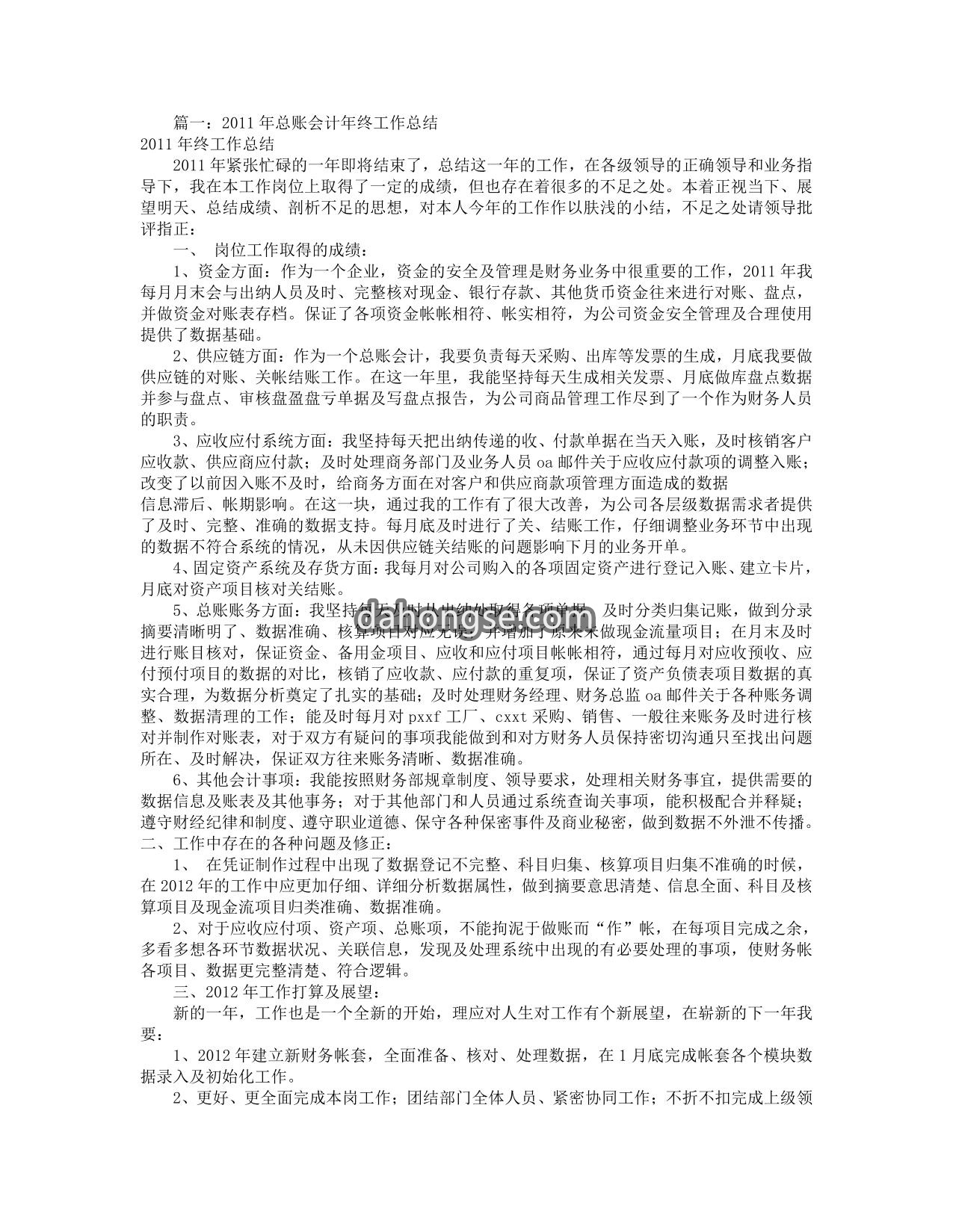 总账会计工作总结范文(共8篇)