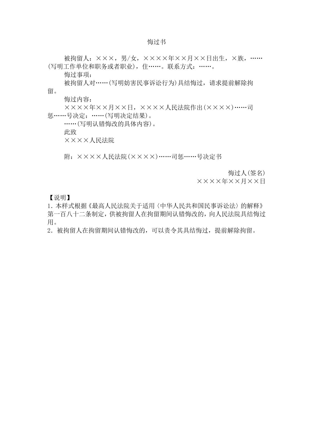 悔过书(司法拘留案件具结悔过用)