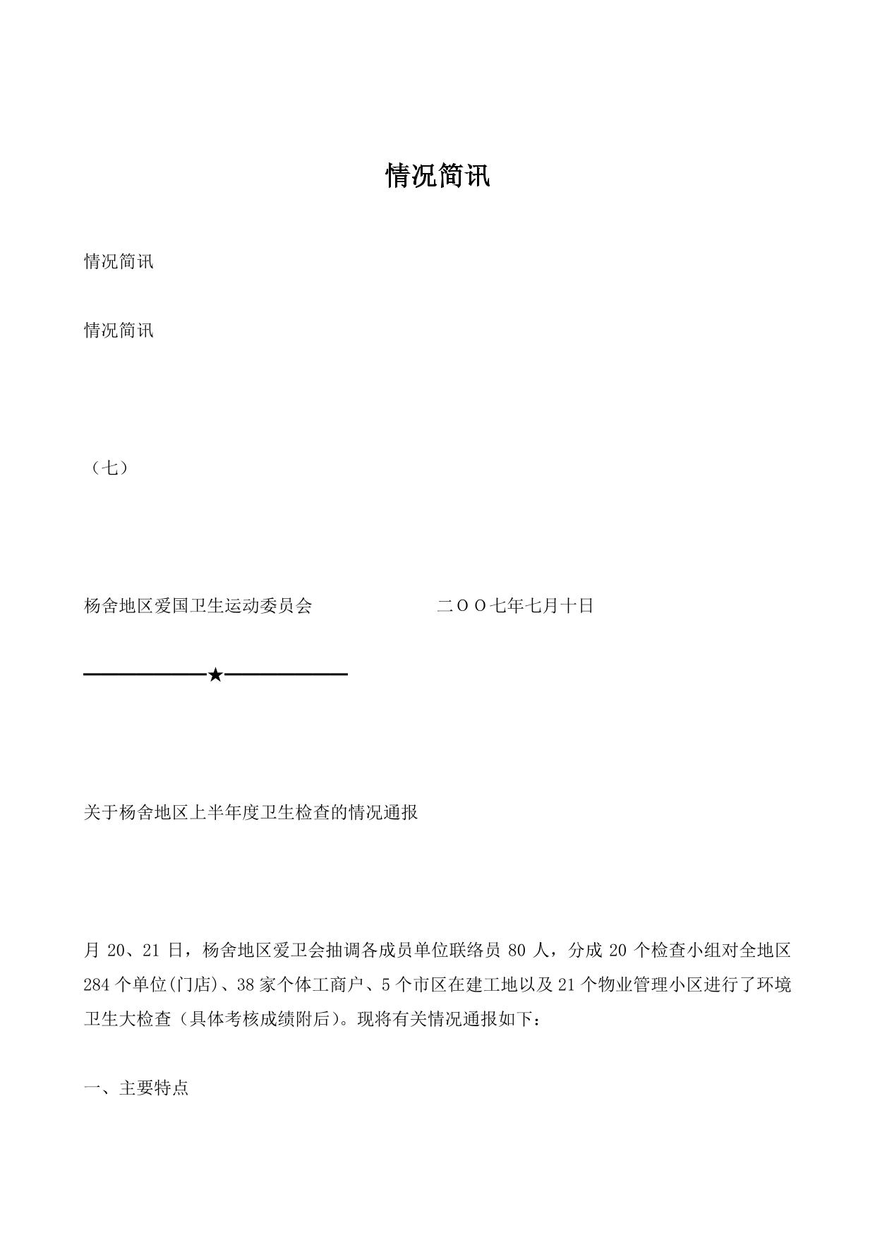 情况简讯