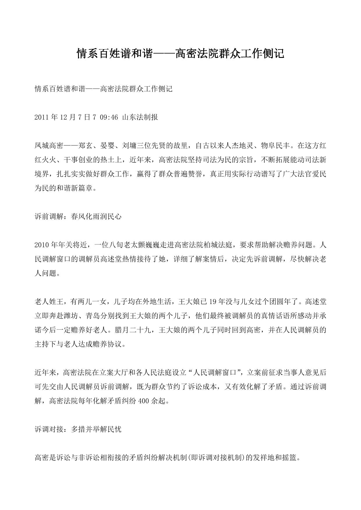 情系百姓谱和谐——高密法院群众工作侧记