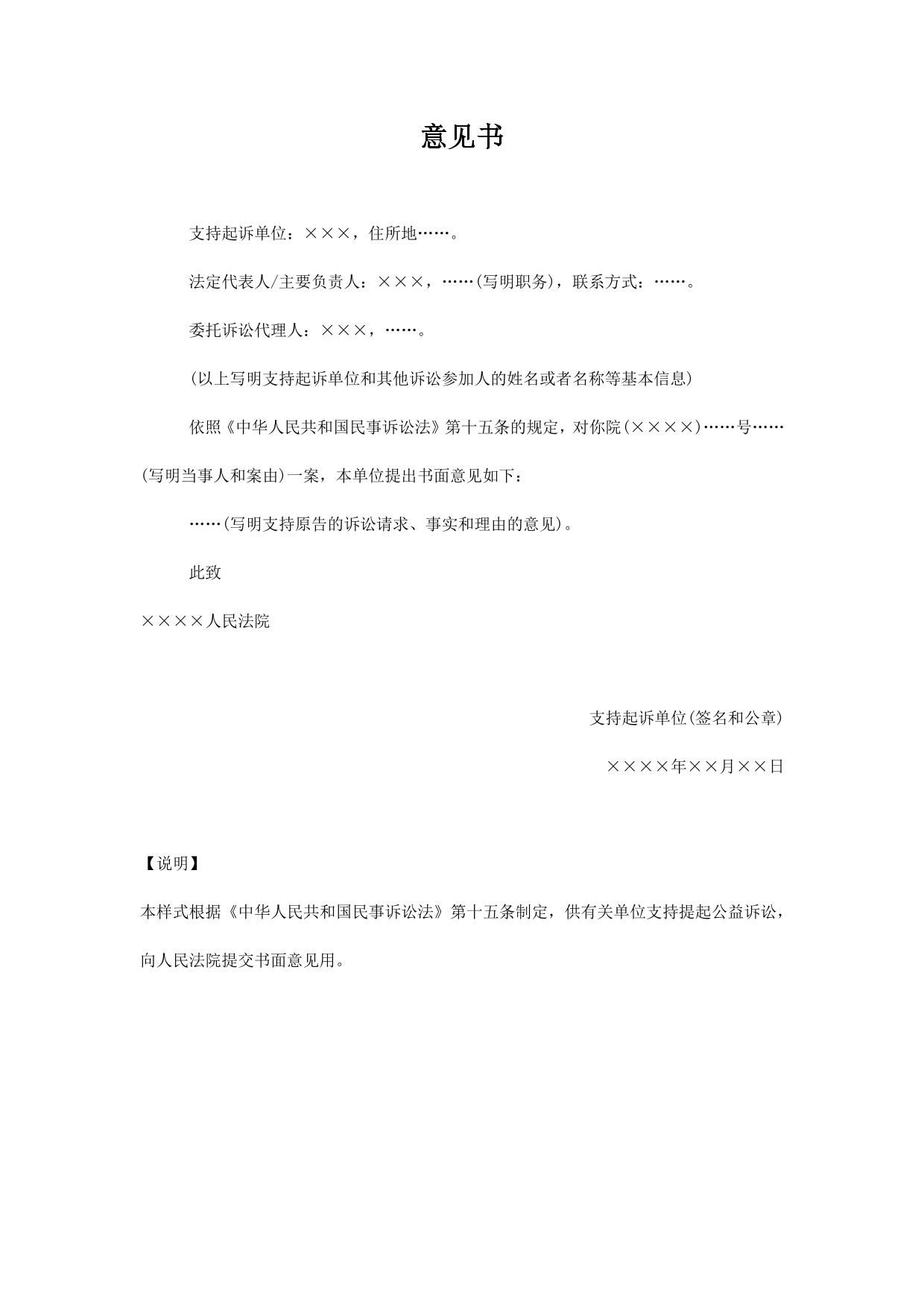 意见书(支持起诉单位提交书面意见用)