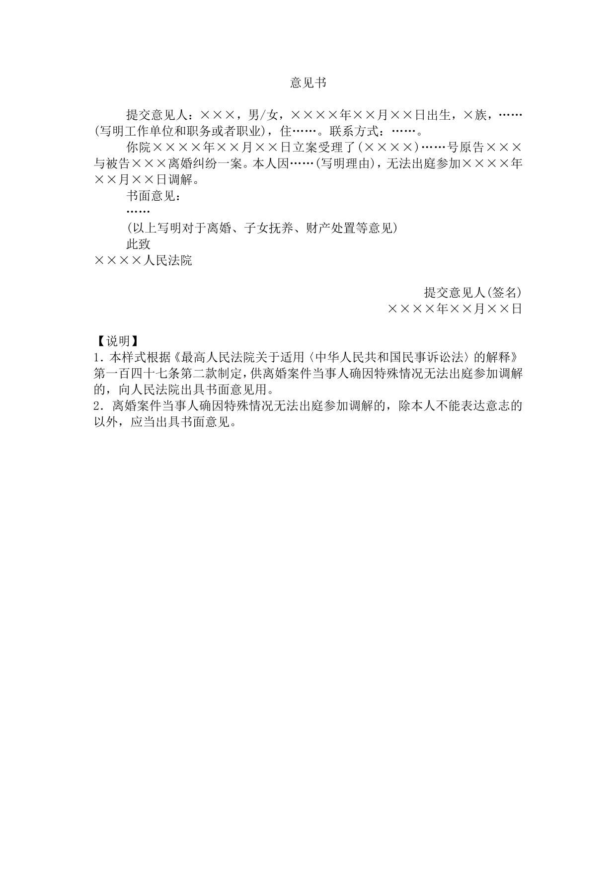 意见书(离婚案件当事人出具书面意见用)