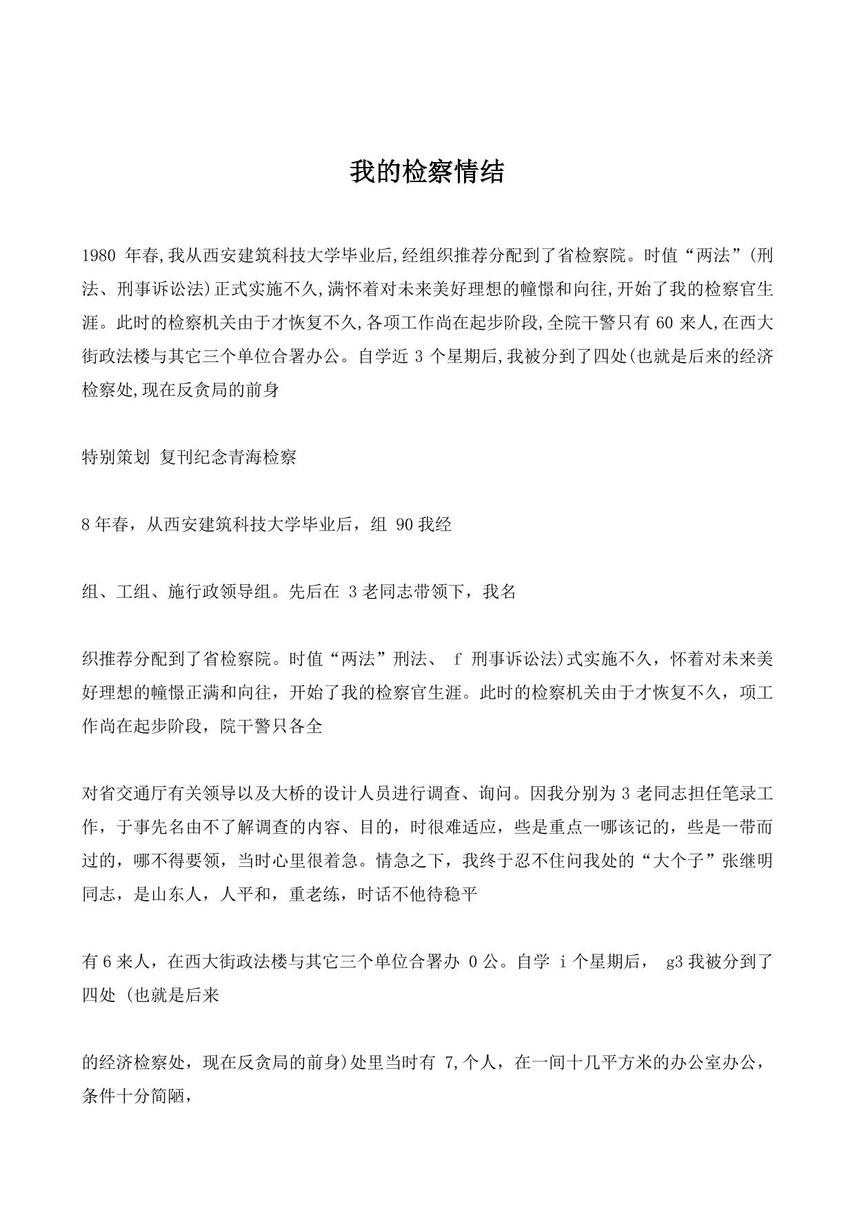 新刑事诉讼法对检察工作的影响论文