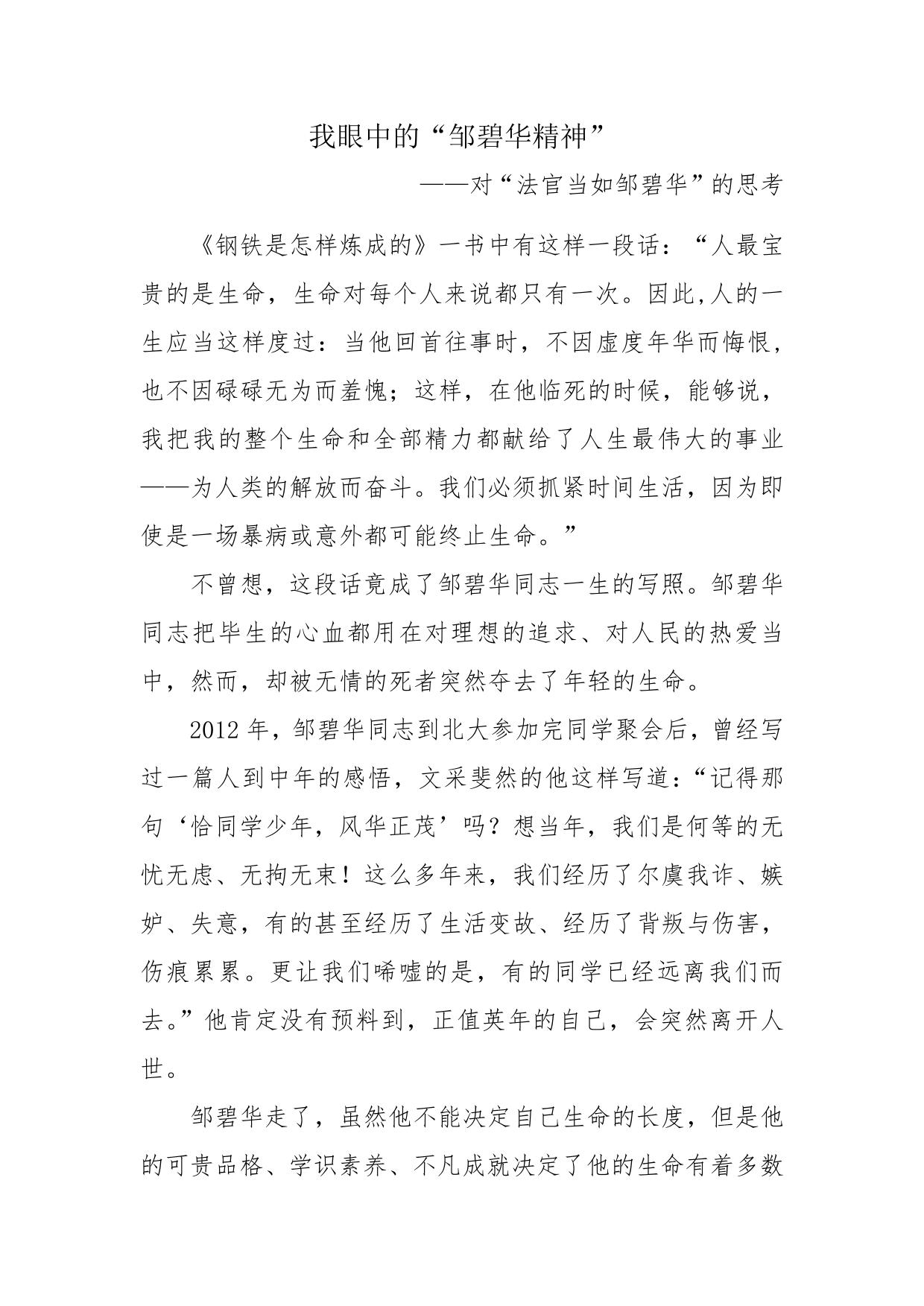 我眼中的“邹碧华精神”