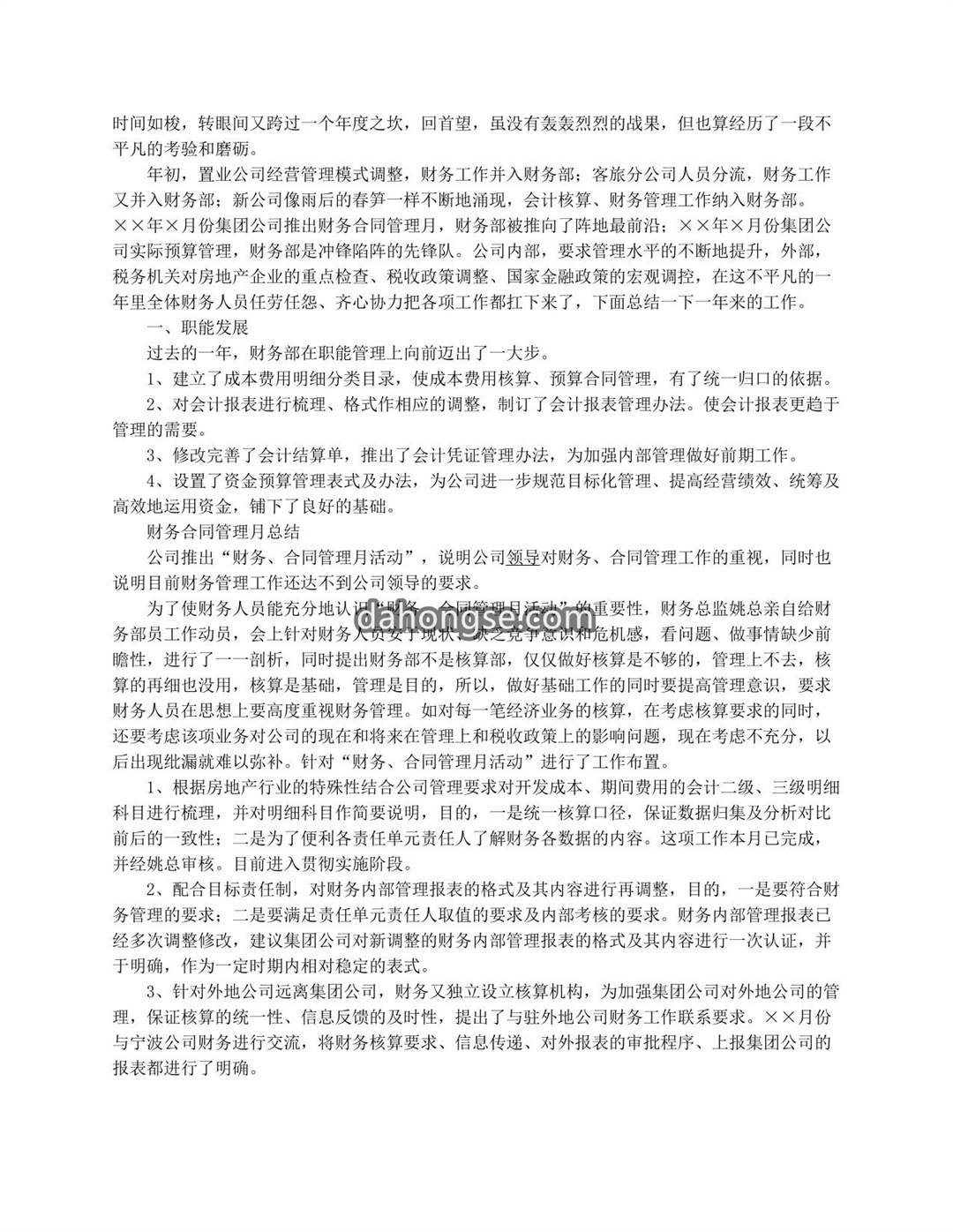 房地产公司财务人员述职报告