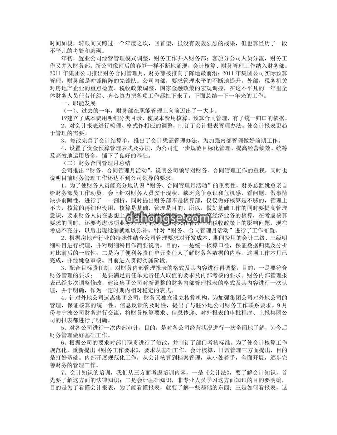 房地产公司财务总监工作总结
