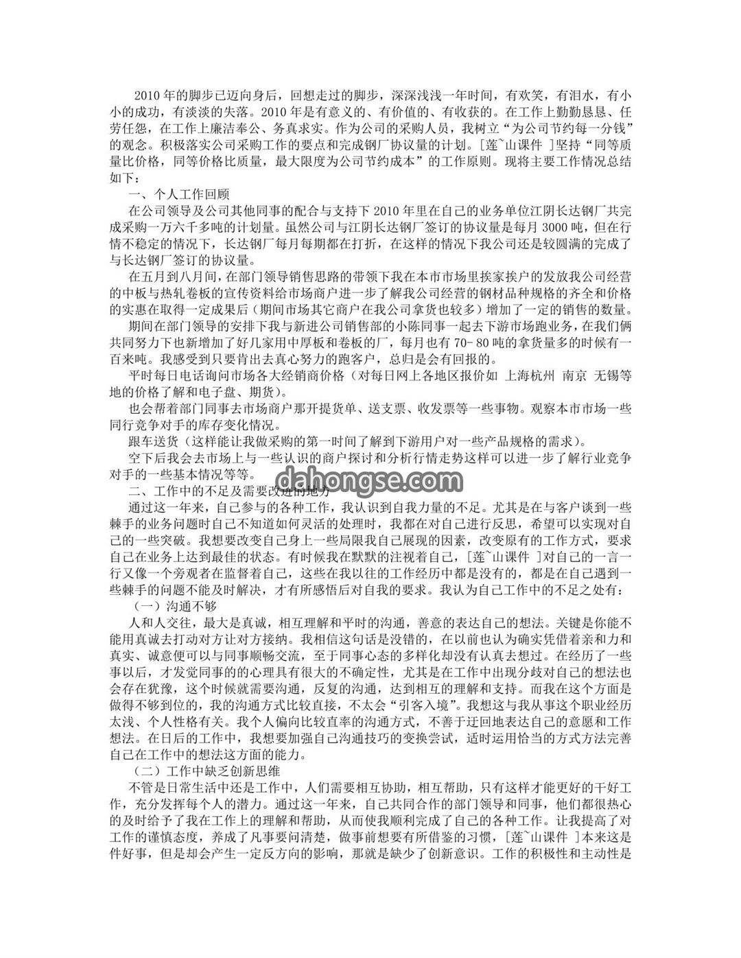 房地产公司财务部经理工作总结-(8000字)